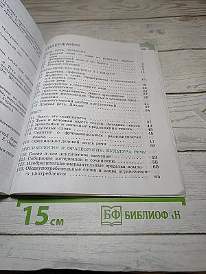 Русский язык 6 класс Часть 1