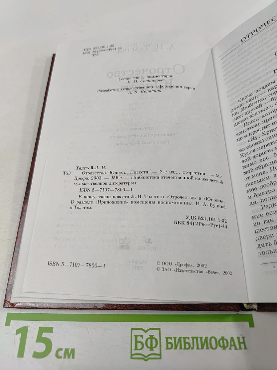 Отрочество Юность