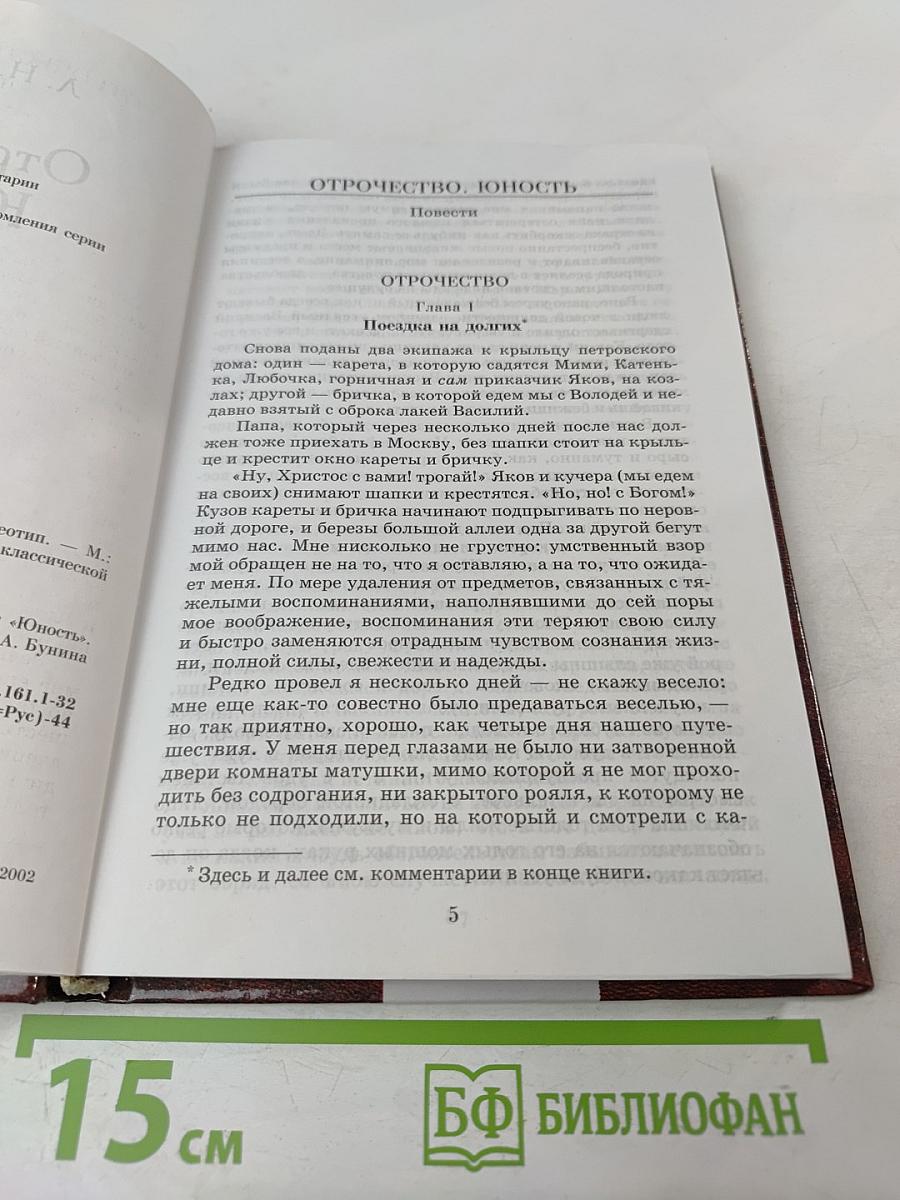 Отрочество Юность