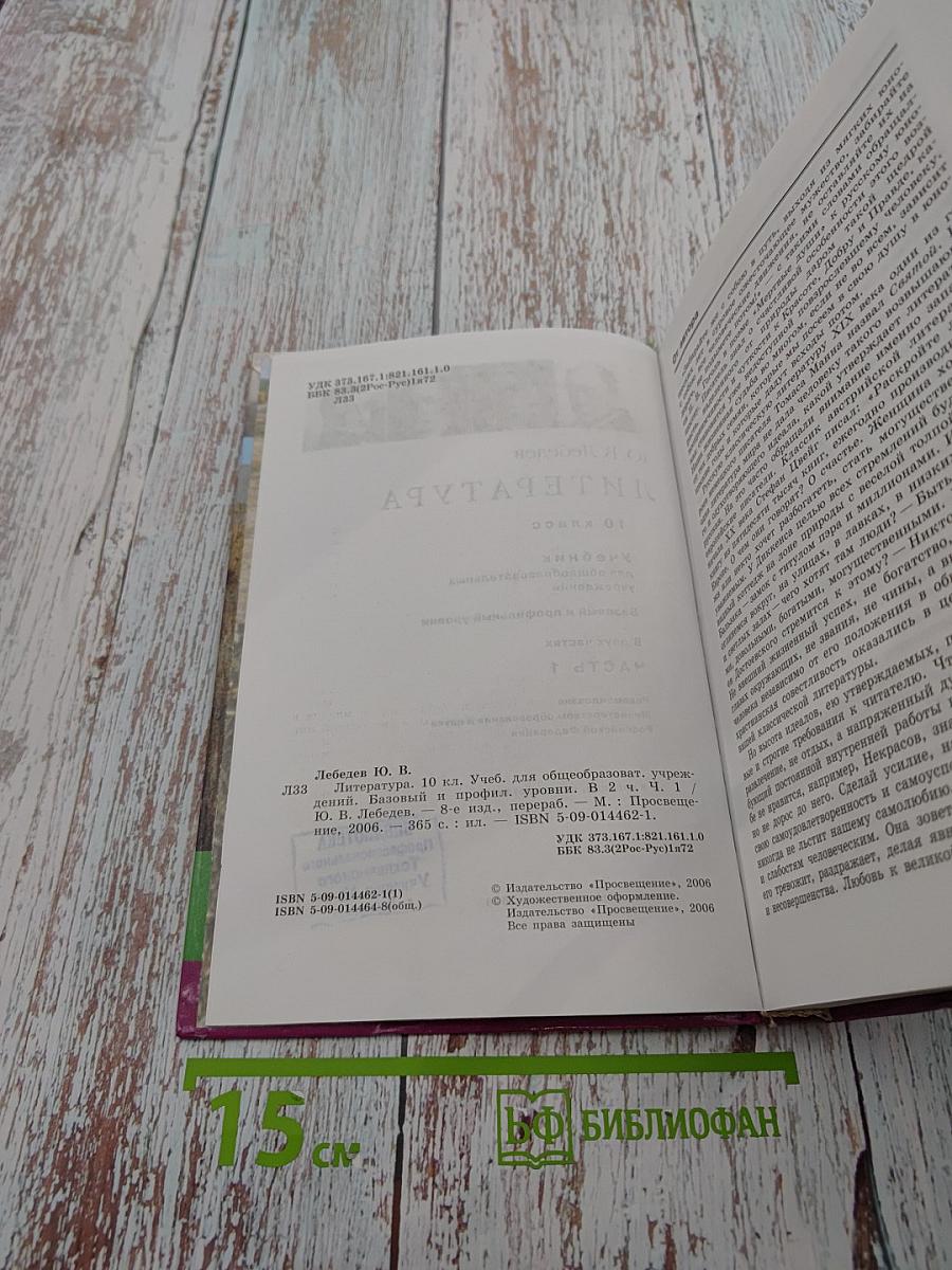 Литература 10 класс. Часть 1