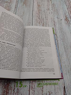 Литература 10 класс. Часть 1