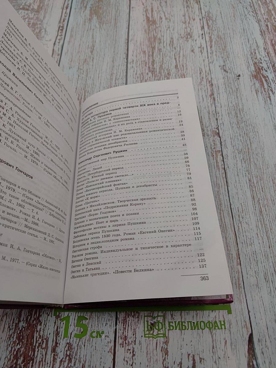 Литература 10 класс. Часть 1