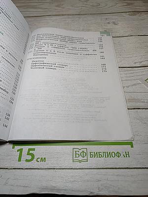 Русский язык 6 класс Часть 1