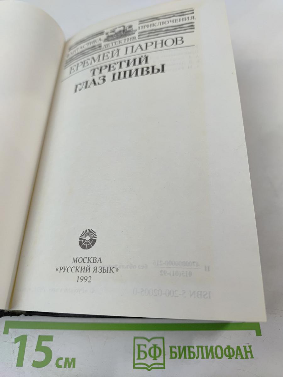 Третий глаз Шивы