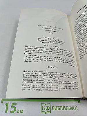 Третий глаз Шивы