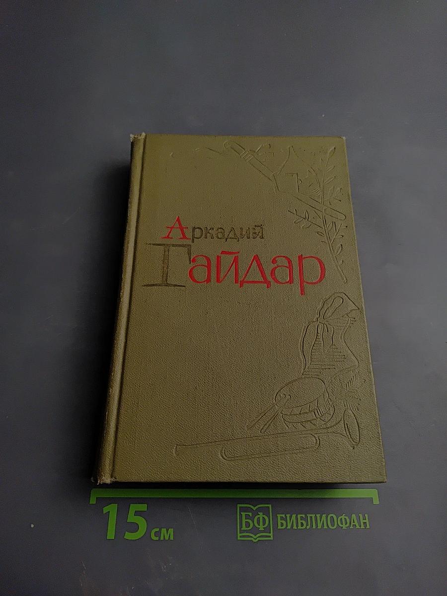 Избранные произведения. Том 2