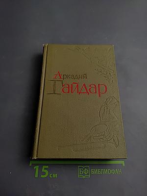 Избранные произведения. Том 2