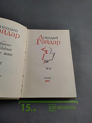 Избранные произведения. Том 2