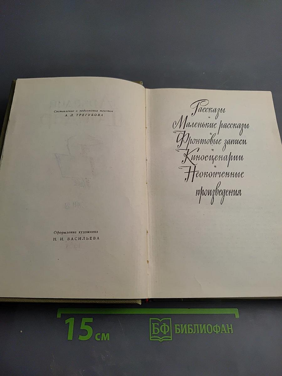 Избранные произведения. Том 2