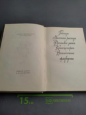 Избранные произведения. Том 2