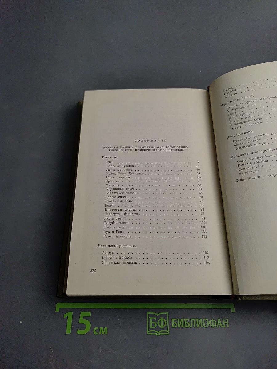 Избранные произведения. Том 2