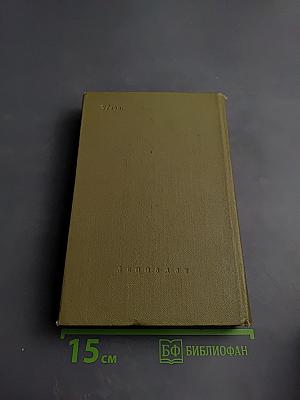 Избранные произведения. Том 2