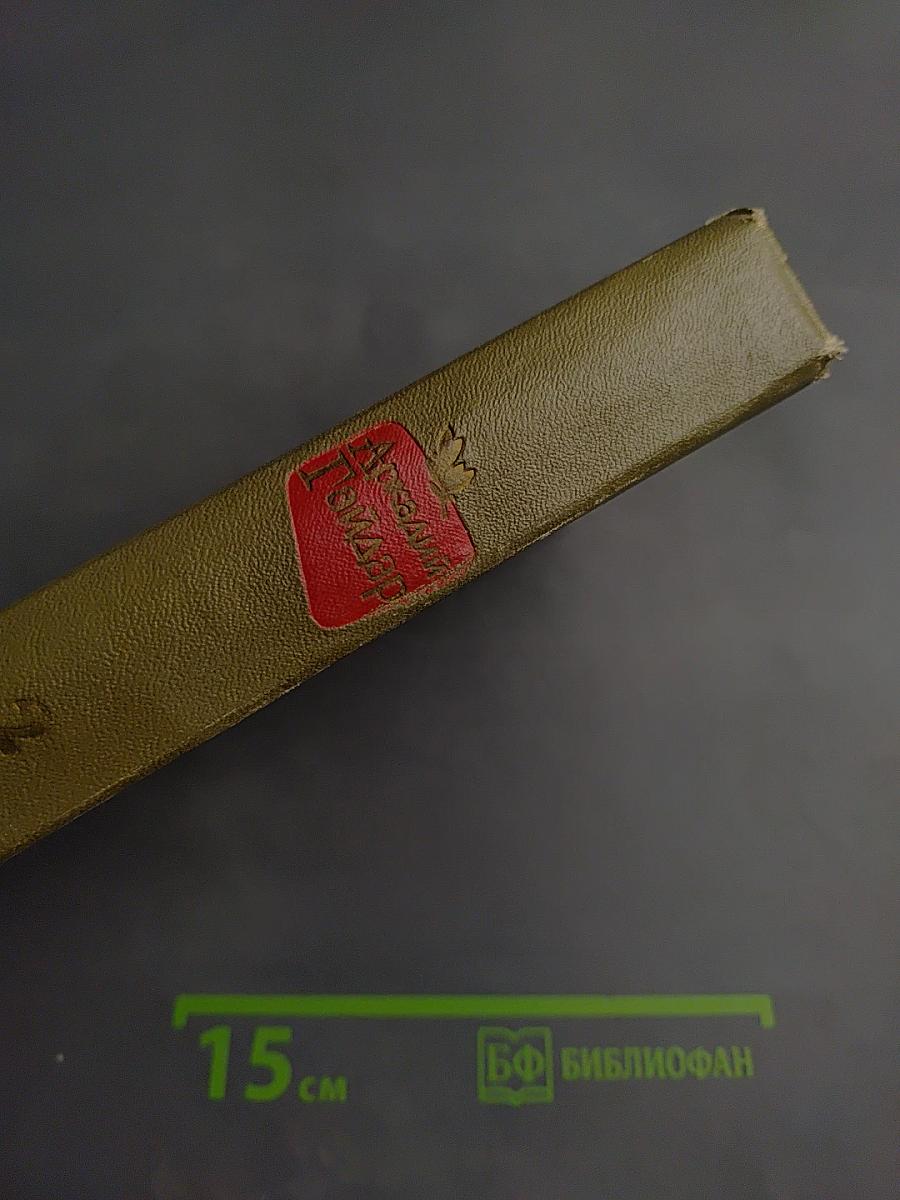 Избранные произведения. Том 2