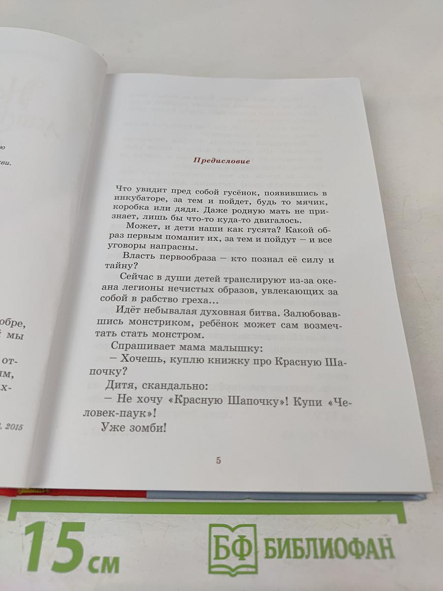 Навстречу детским сердцам. Первые беседы для малышей