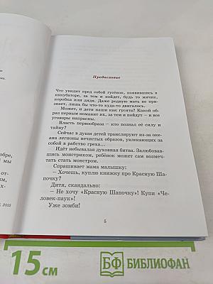 Навстречу детским сердцам. Первые беседы для малышей