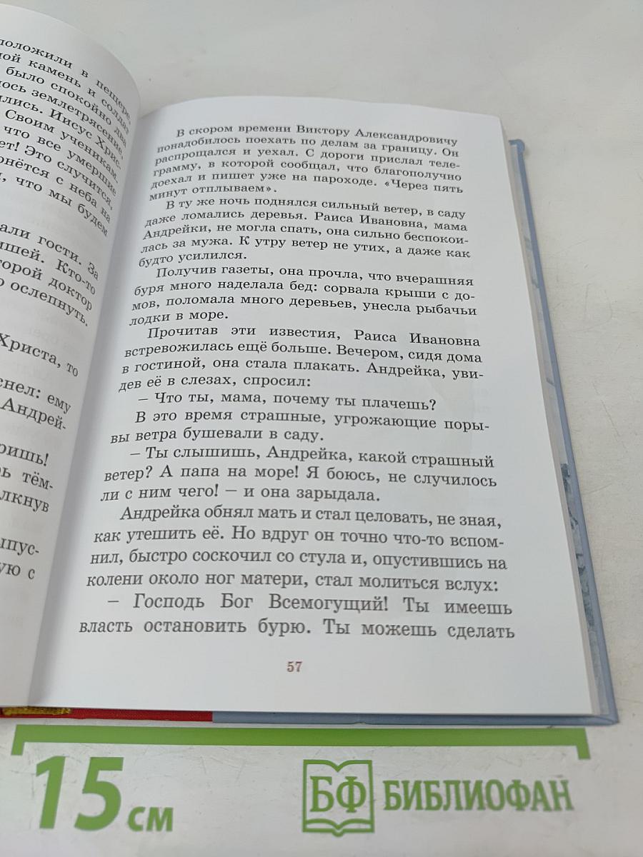 Навстречу детским сердцам. Первые беседы для малышей