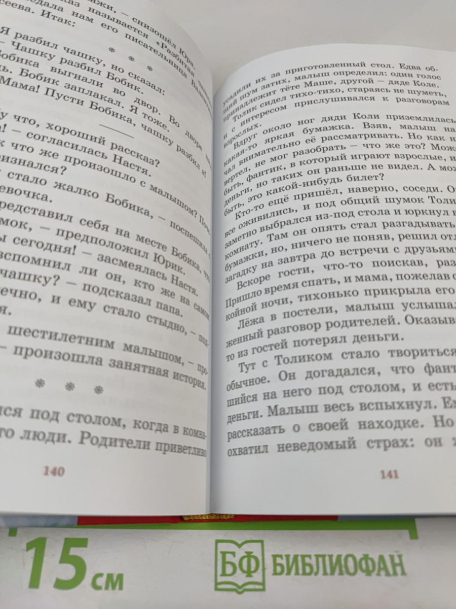 Навстречу детским сердцам. Первые беседы для малышей