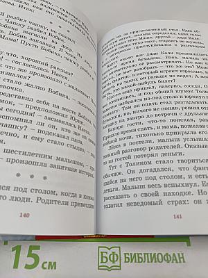 Навстречу детским сердцам. Первые беседы для малышей