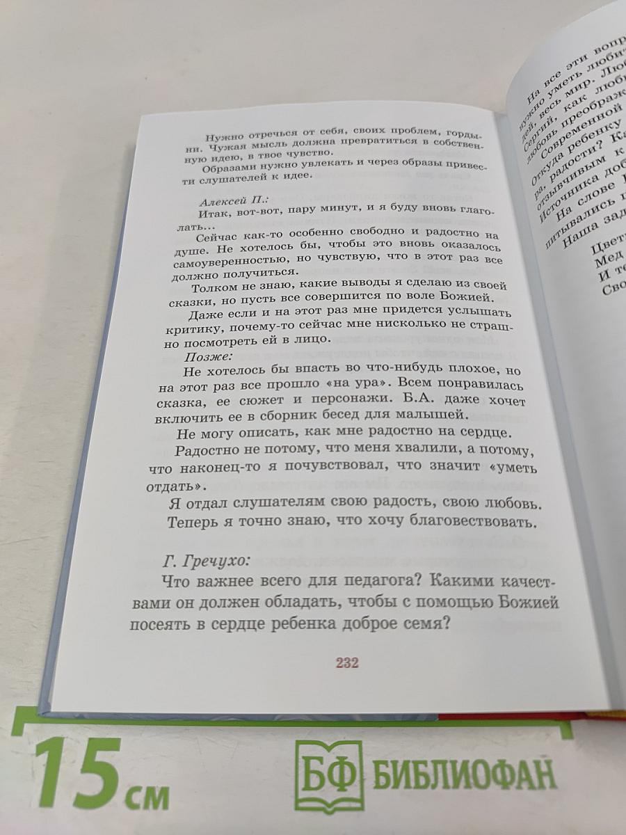 Навстречу детским сердцам. Первые беседы для малышей