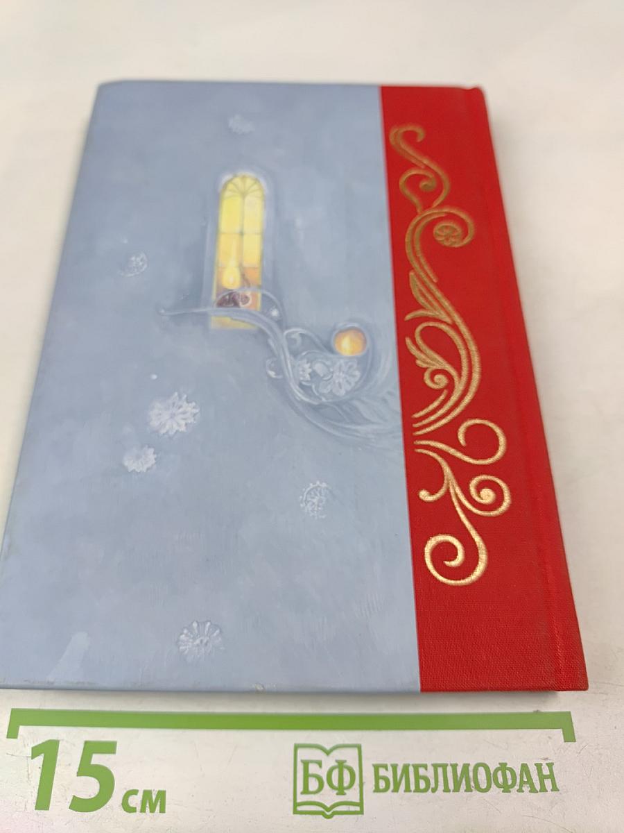 Навстречу детским сердцам. Первые беседы для малышей