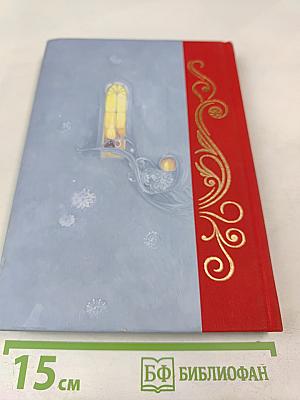 Навстречу детским сердцам. Первые беседы для малышей