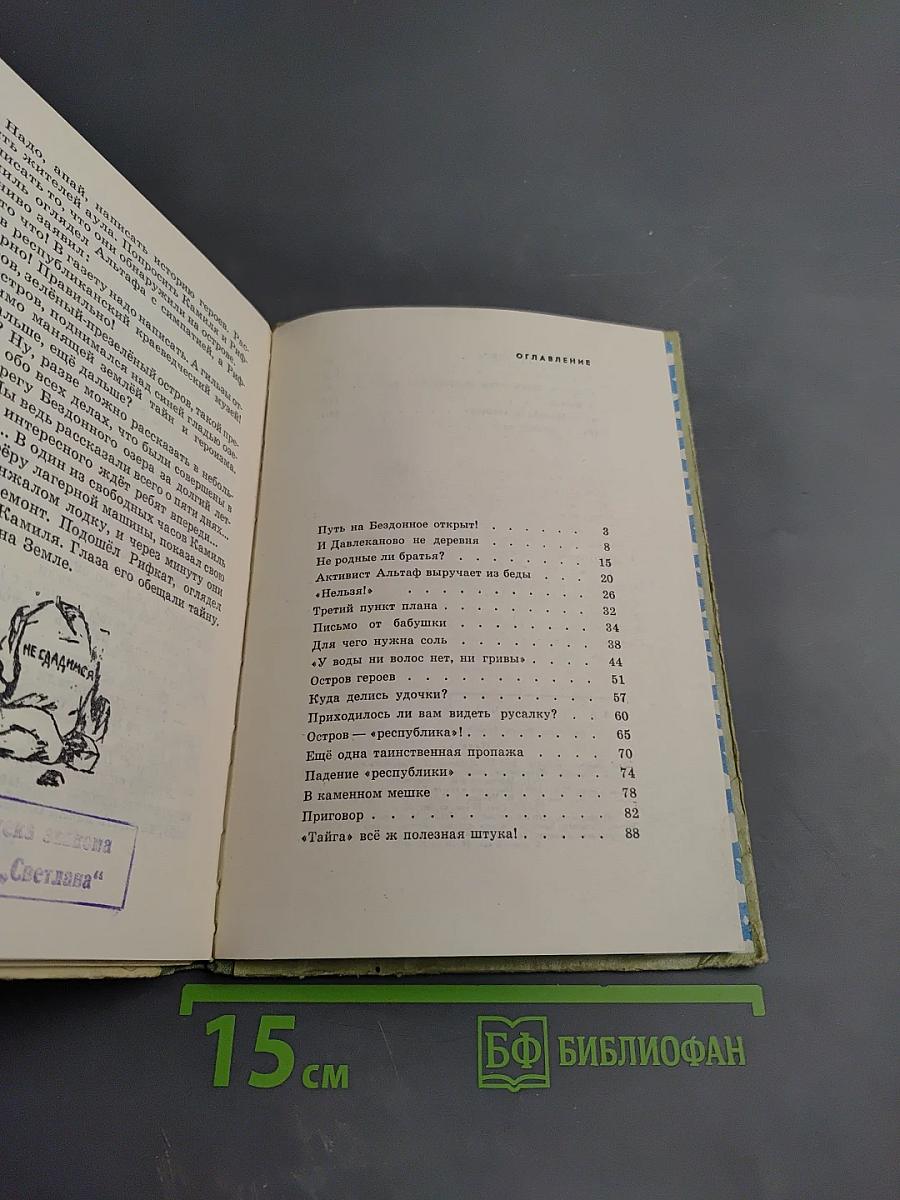 Остров героев