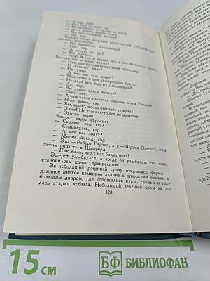 Собрание сочинений в шестнадцати томах. Том 12