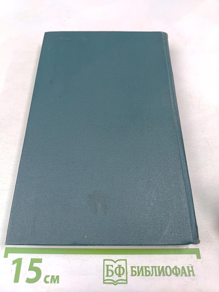 Собрание сочинений в шестнадцати томах. Том 12