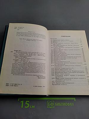 Высшая математика. Элементы линейной алгебры и аналитической геометрии. Часть 1