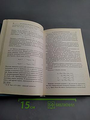 Высшая математика. Элементы линейной алгебры и аналитической геометрии. Часть 1