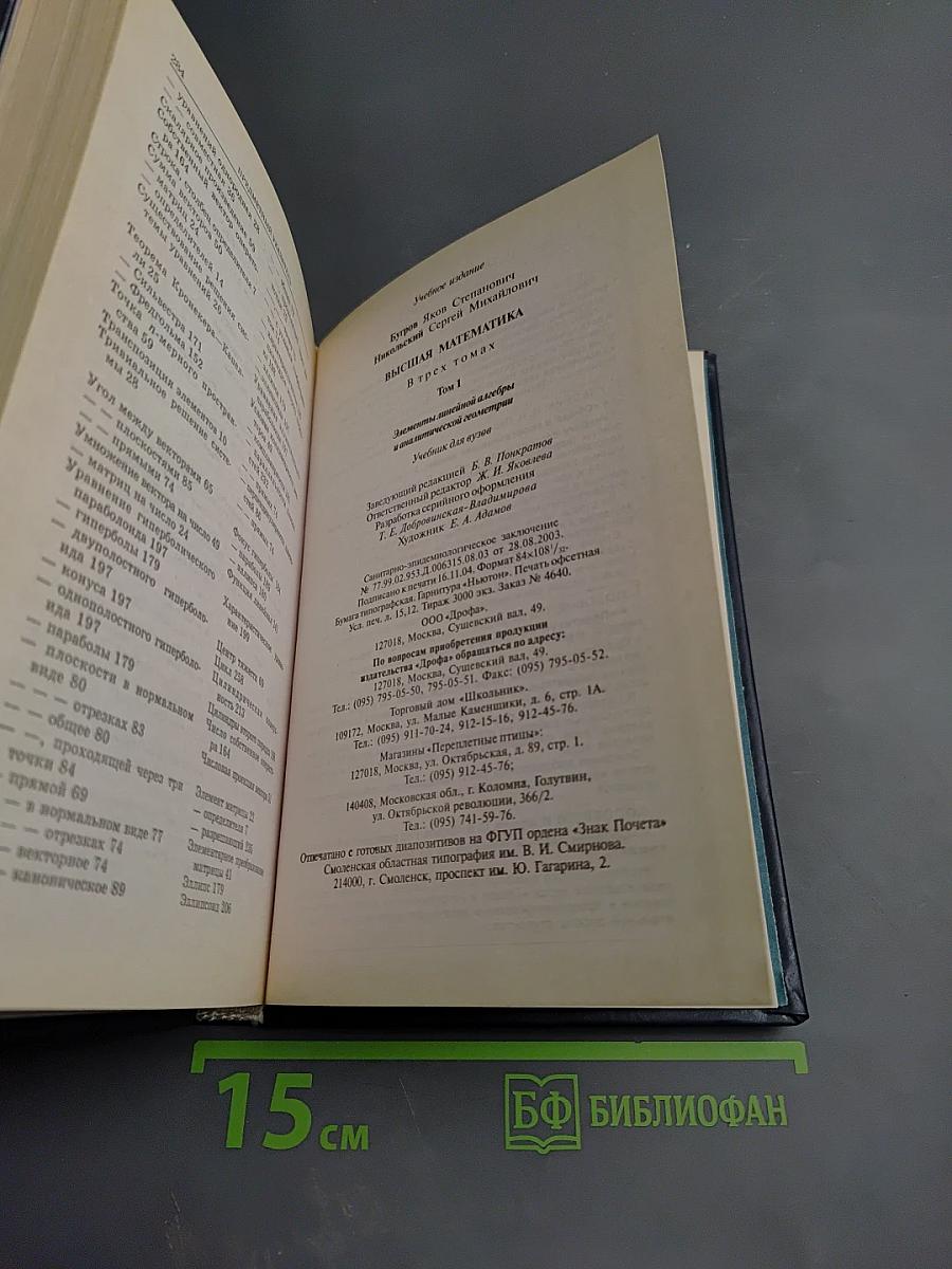 Высшая математика. Элементы линейной алгебры и аналитической геометрии. Часть 1