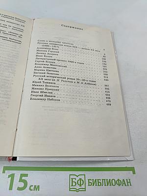 Русская литература XX века. 11 класс. Часть 1