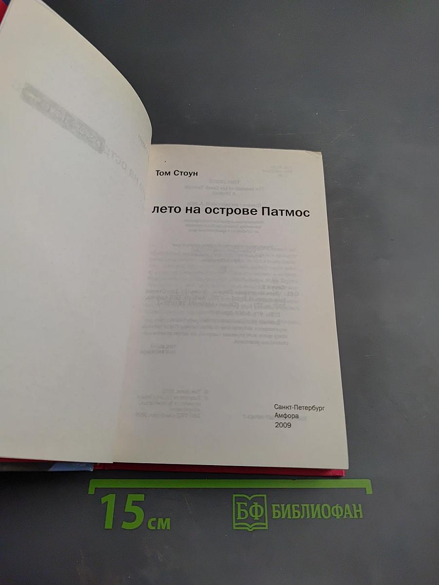 [ГРЕЦИЯ] Лето на острове Патмос