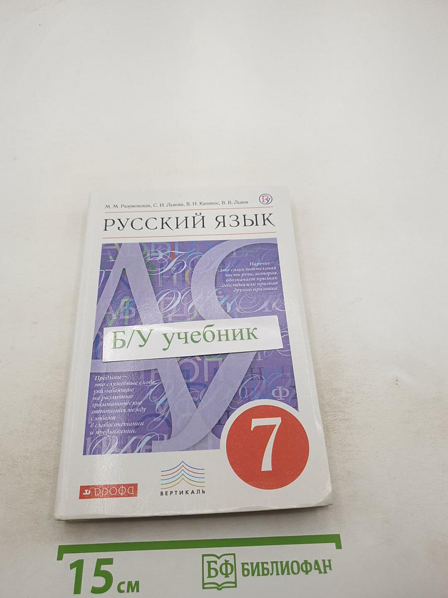 Русский язык 7 класс