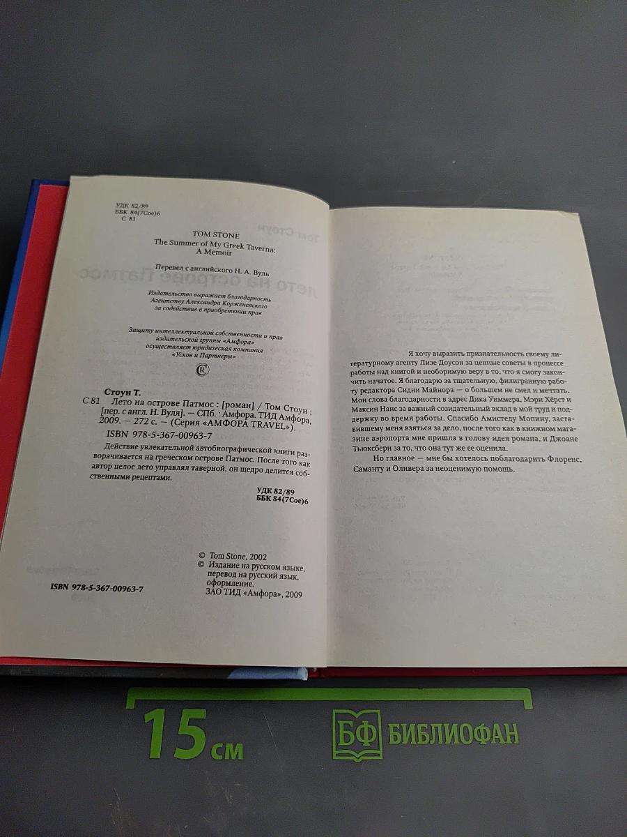 [ГРЕЦИЯ] Лето на острове Патмос