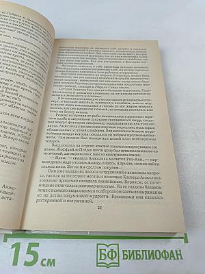 Искушение Анжелики