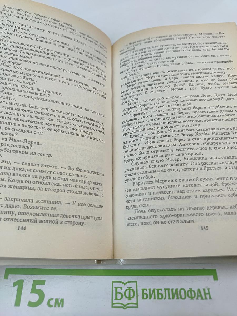 Искушение Анжелики