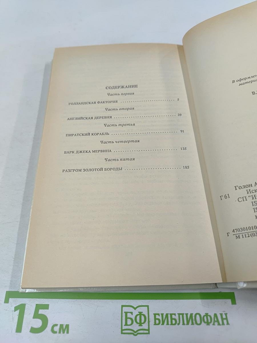 Искушение Анжелики