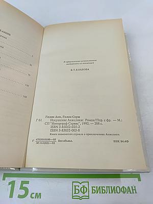 Искушение Анжелики