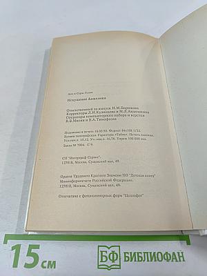 Искушение Анжелики