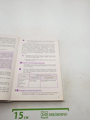 Русский язык 7 класс