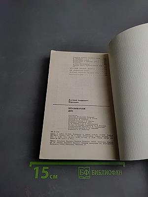 Незабываемые дни