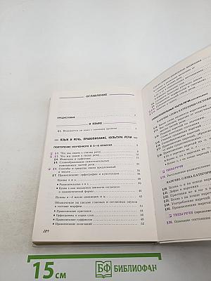 Русский язык 7 класс