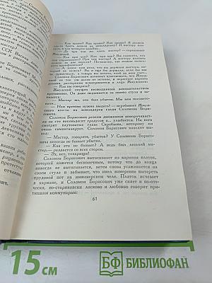 Собрание сочинений в четырех томах. Том 1