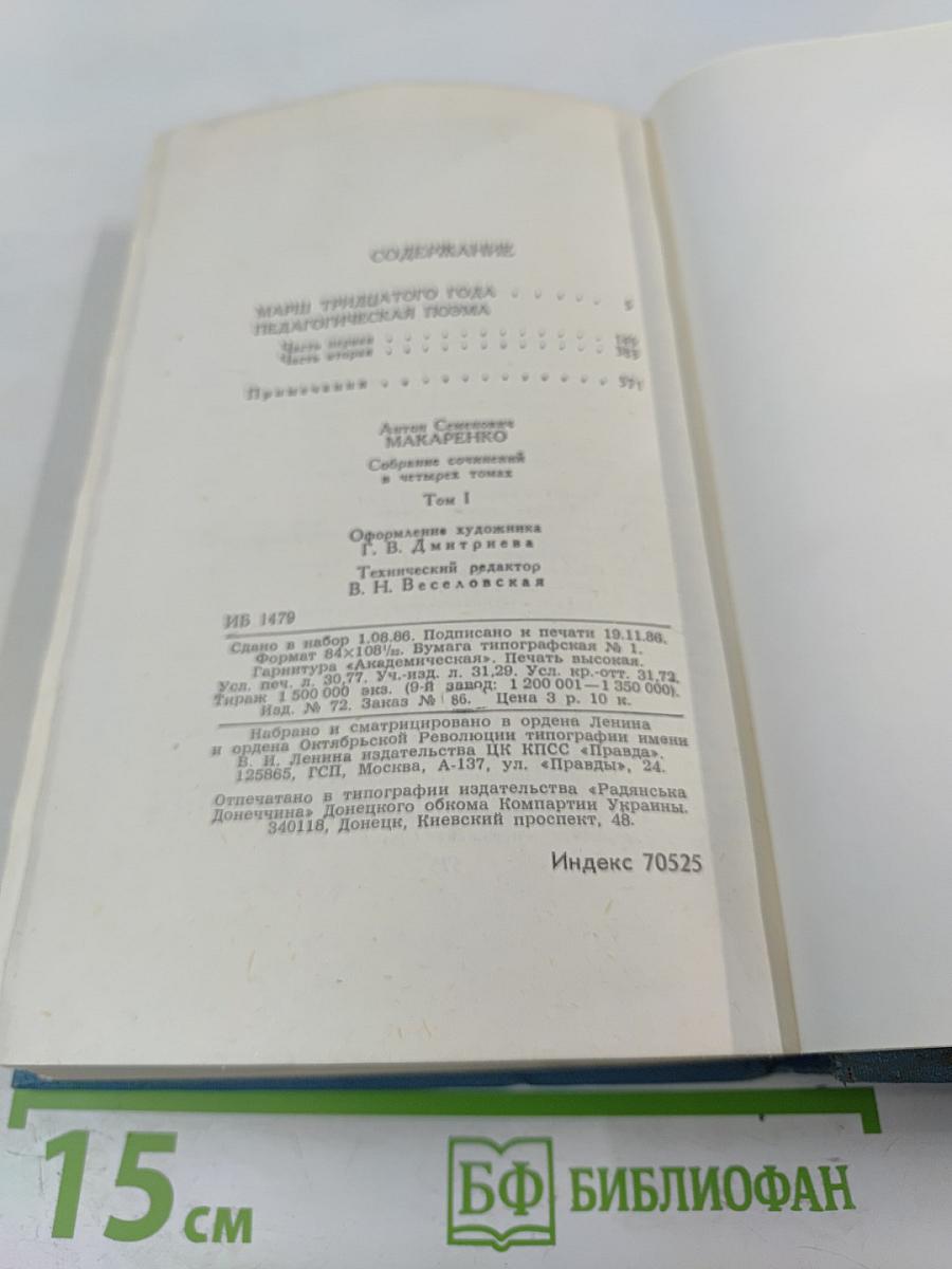 Собрание сочинений в четырех томах. Том 1