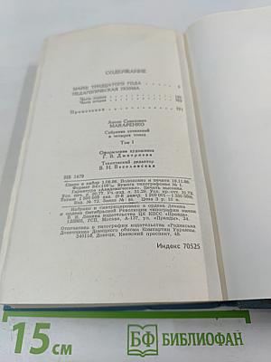 Собрание сочинений в четырех томах. Том 1