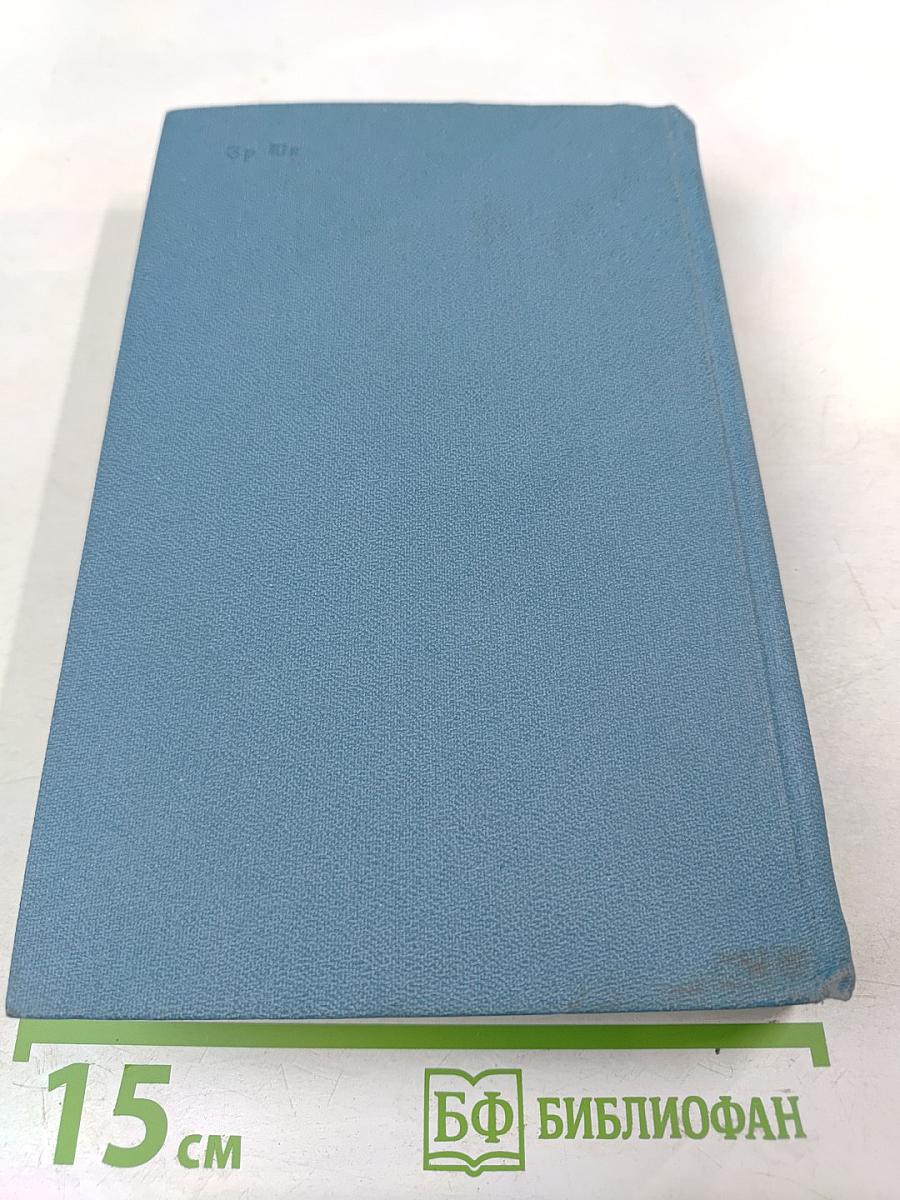 Собрание сочинений в четырех томах. Том 1