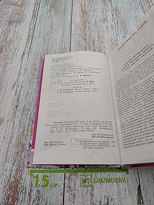 Русская литература XX века. 11 класс, часть 2