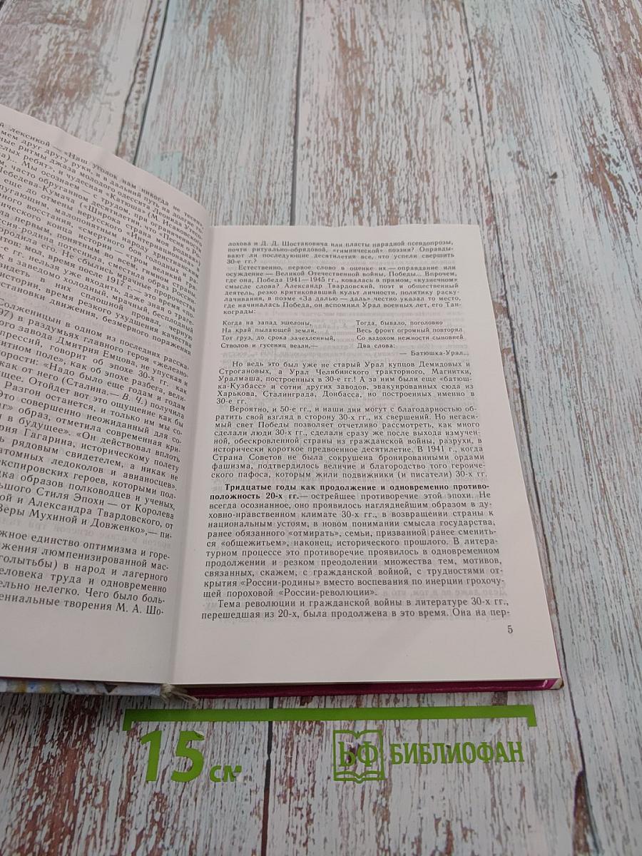 Русская литература XX века. 11 класс, часть 2