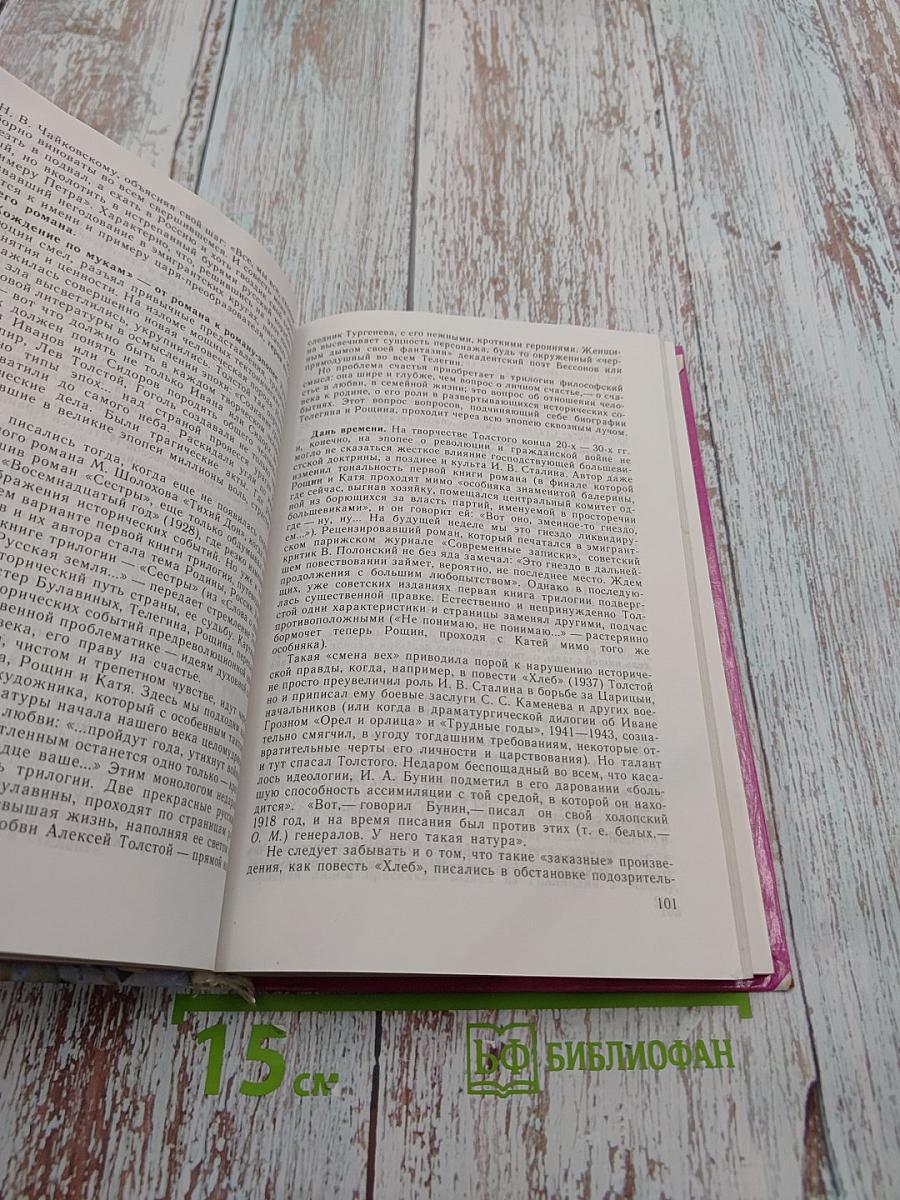 Русская литература XX века. 11 класс, часть 2